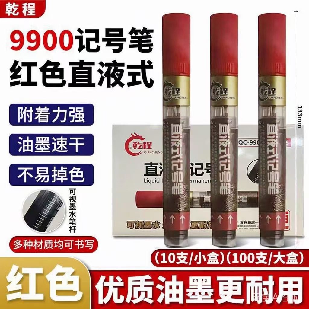 乾程 记号笔 大头笔  多色标记号笔/粗笔