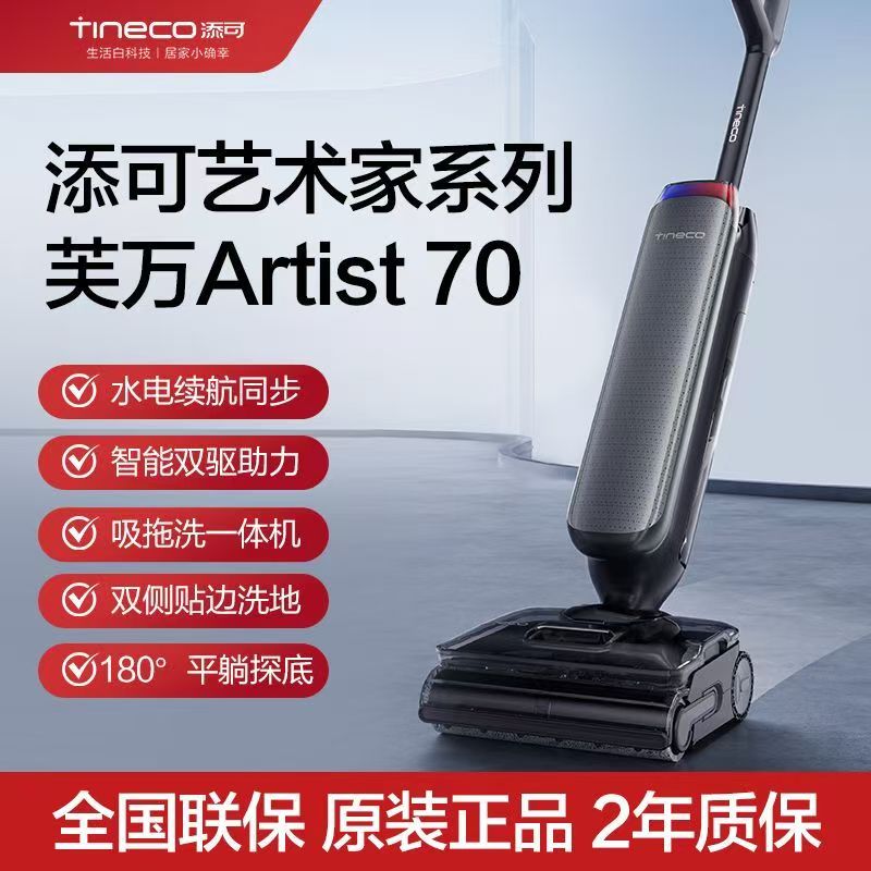 添可Artist70智能洗地机