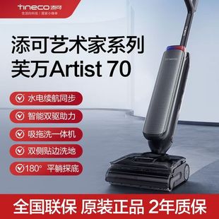 添可芙万Artist 70智能洗地机躺平蒸汽0缠艺术家系列