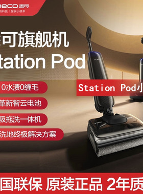 添可空间站Station Pod小基站智能洗地机躺平吸洗拖一体