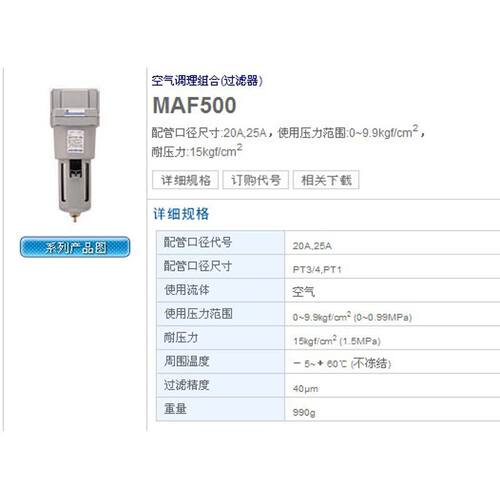 金器MINDMAN过滤器  MAF500-25A .