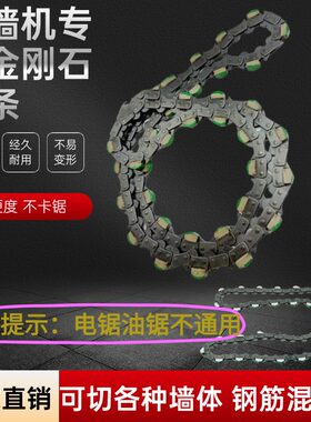 切墙机金刚石链条切墙机锯木链条改装切墙机链条切割红砖钢筋混凝