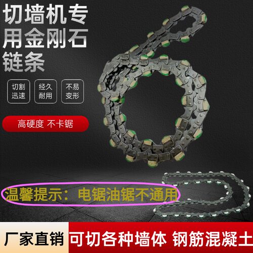 切墙机金刚石锯链钢筋混凝土水泥管道红砖墙体开窗挖门切割链条