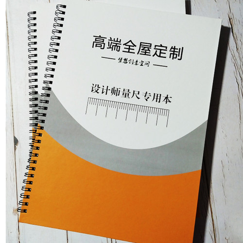 A4硬壳设计师测量本本全屋定制