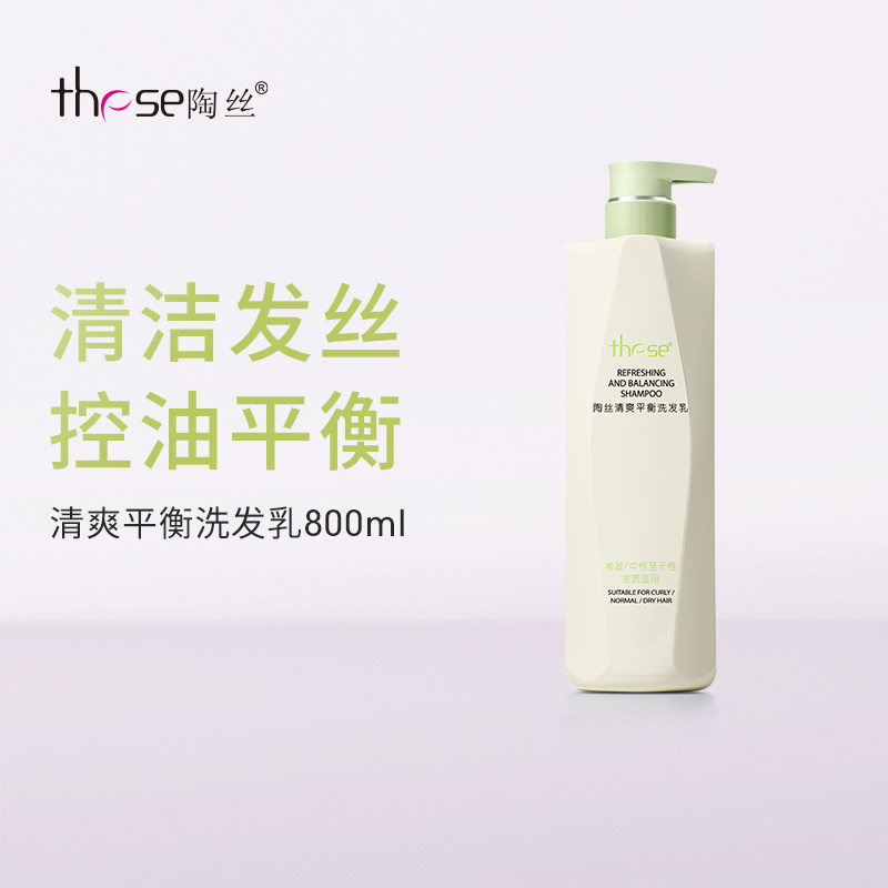 these陶丝清爽平衡洗发水补水保湿卷发干发用清新留香官方正品