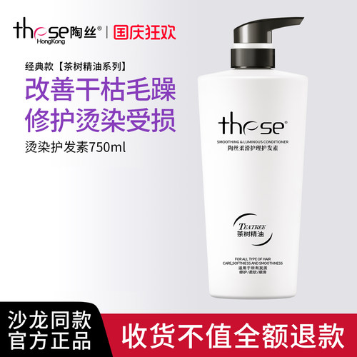 陶丝烫染修护护发素750ml