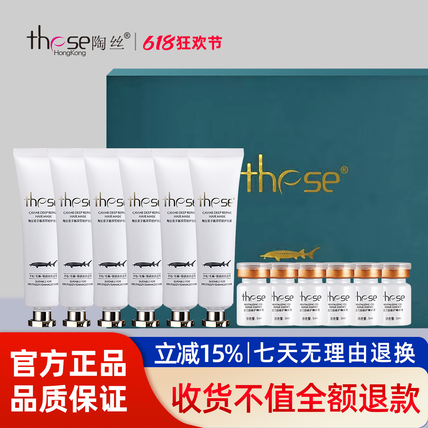 these陶丝鱼子酱发膜套盒护发精华液改善干枯染烫[2027.9到期]