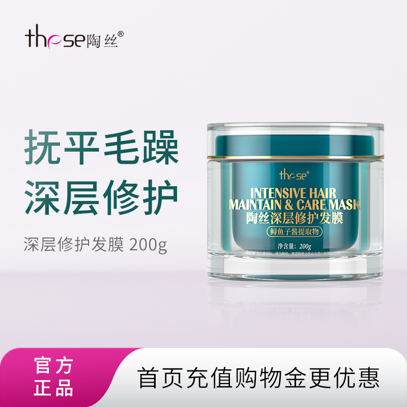 陶丝鱼子酱发膜罐装修护染烫滋养
