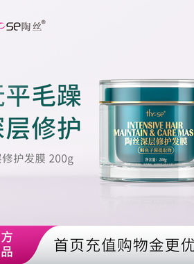 these陶丝鱼子酱发膜罐装 修护染烫毛躁滋养官方正品水疗养护