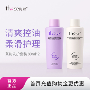 80ml 陶丝便携洗发水护发素组合出差户外控油柔顺 旅行套装