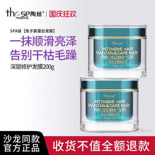 陶丝鱼子酱蛋白发膜200g