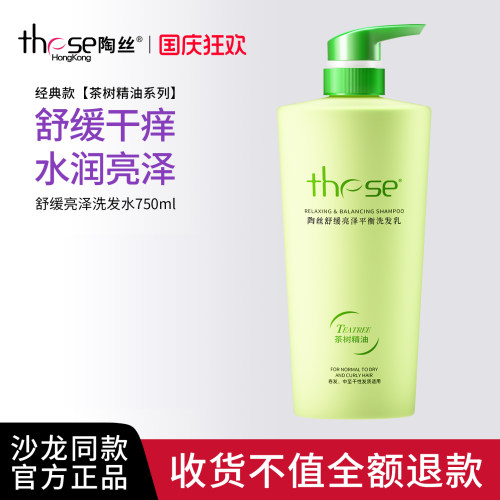 陶丝蓬松柔顺洗发水750ml