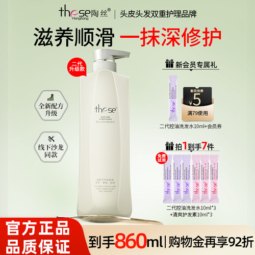 these陶丝护发素修护损伤改善毛躁柔顺亮泽烫染用二代升级款正品
