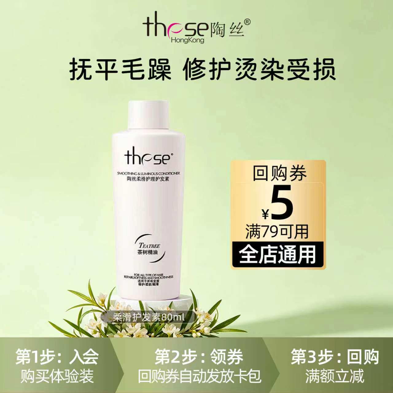 【U先试用】陶丝柔滑护发素修护烫染损伤护理柔顺便携装出差户外
