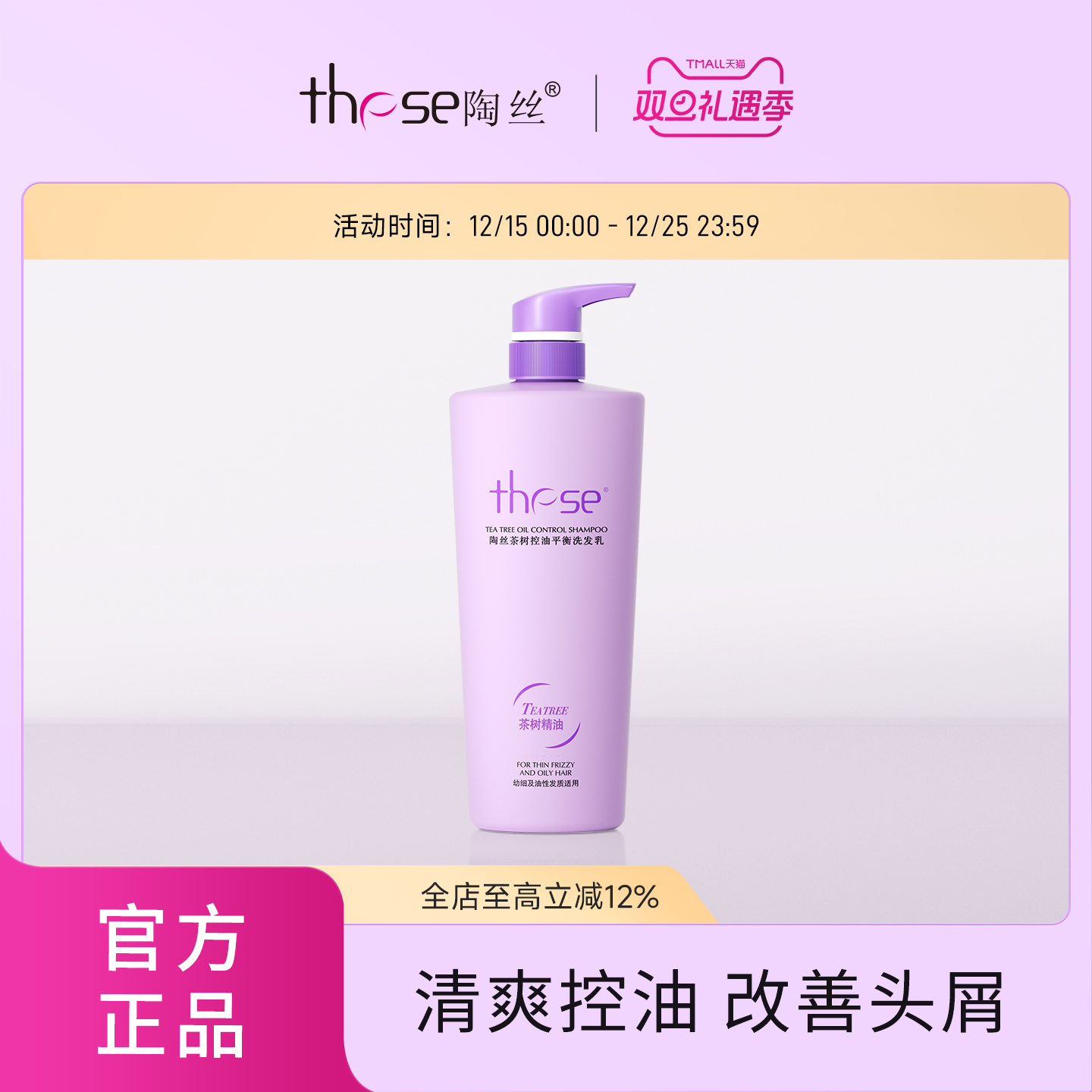 【经典款750ml】陶丝茶树控油平衡乳 洗发水护发素 控油柔顺去屑