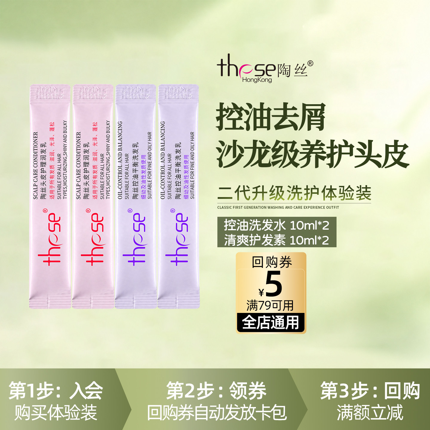 【U先试用】陶丝控油蓬松氨基酸洗发水10ml*2+柔顺护发素10ml*2