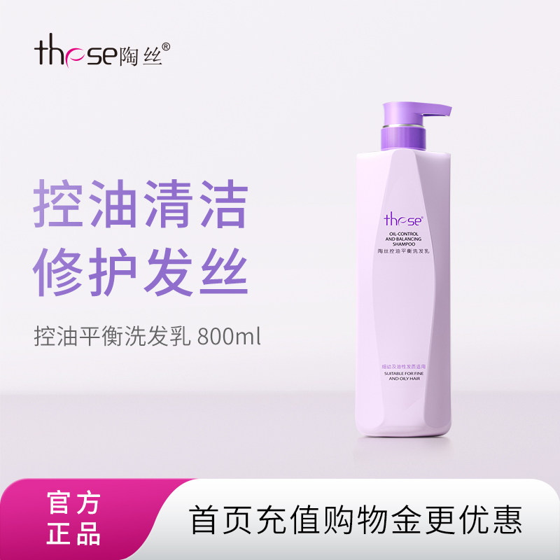 these陶丝洗发水二代控油蓬松柔顺护发素沙龙同款800ml官方旗舰店