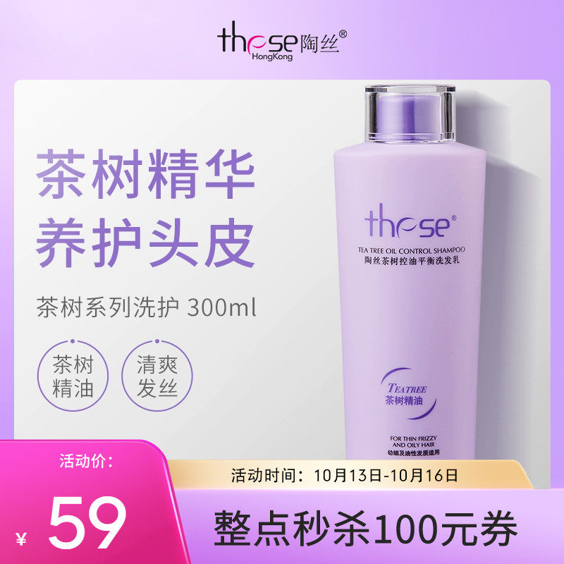 these陶丝茶树控油平衡乳300ml 洗发露柔顺护发素保质期至24.7怎么看?