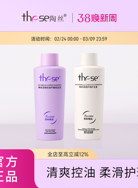 【旅行套装80ml*2】陶丝便携洗发水护发素组合出差户外控油柔顺