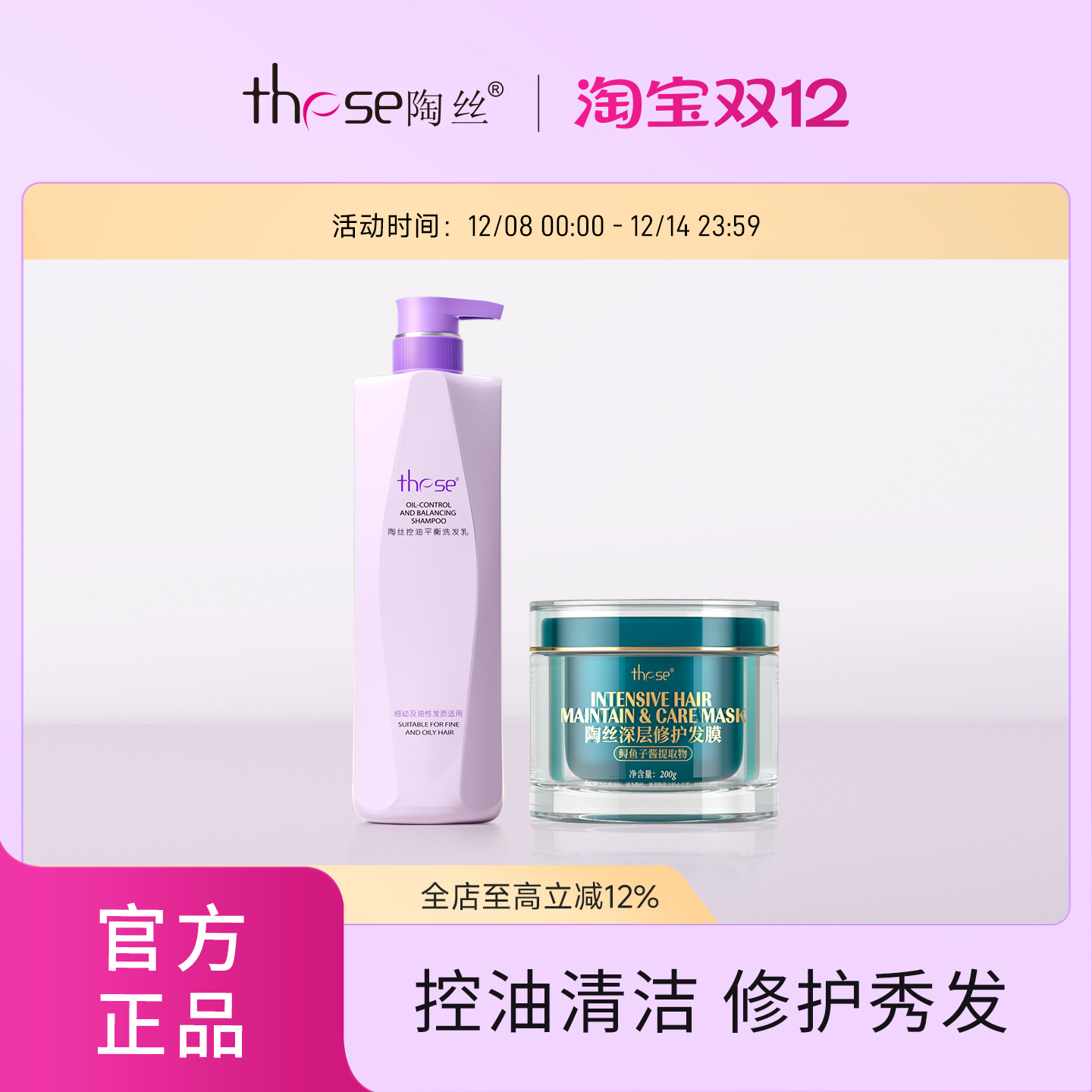 【陶丝二代+发膜】控油平衡乳改善头屑洗发水+鱼子酱修护滋养发膜