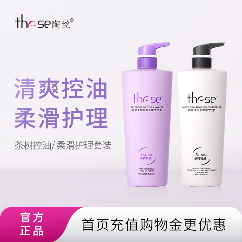 these陶丝洗发水护发素一代套装茶树控油去屑舒缓头发护理发廊用