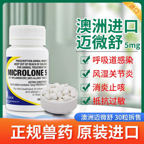 皮肤过敏迈微舒犬猫止咳关节炎