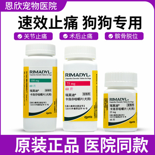 瑞莫迪止疼药狗狗辉瑞宠物止痛