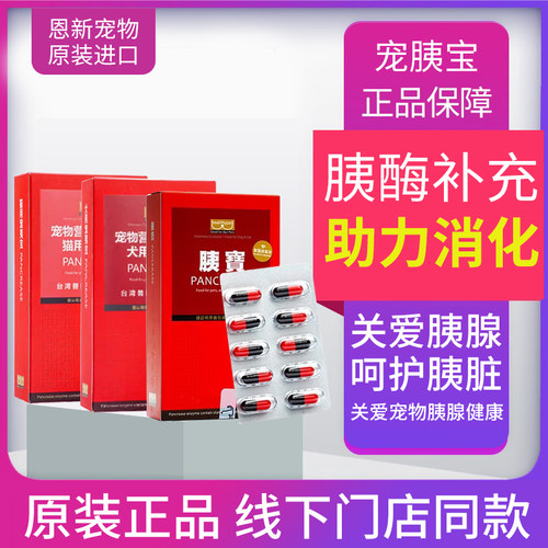 宠夷宝宠物胰腺炎营养补充