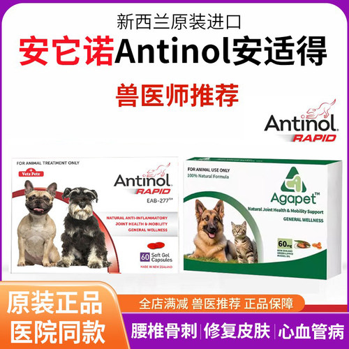 安适得软骨素猫狗安它诺宠物关节