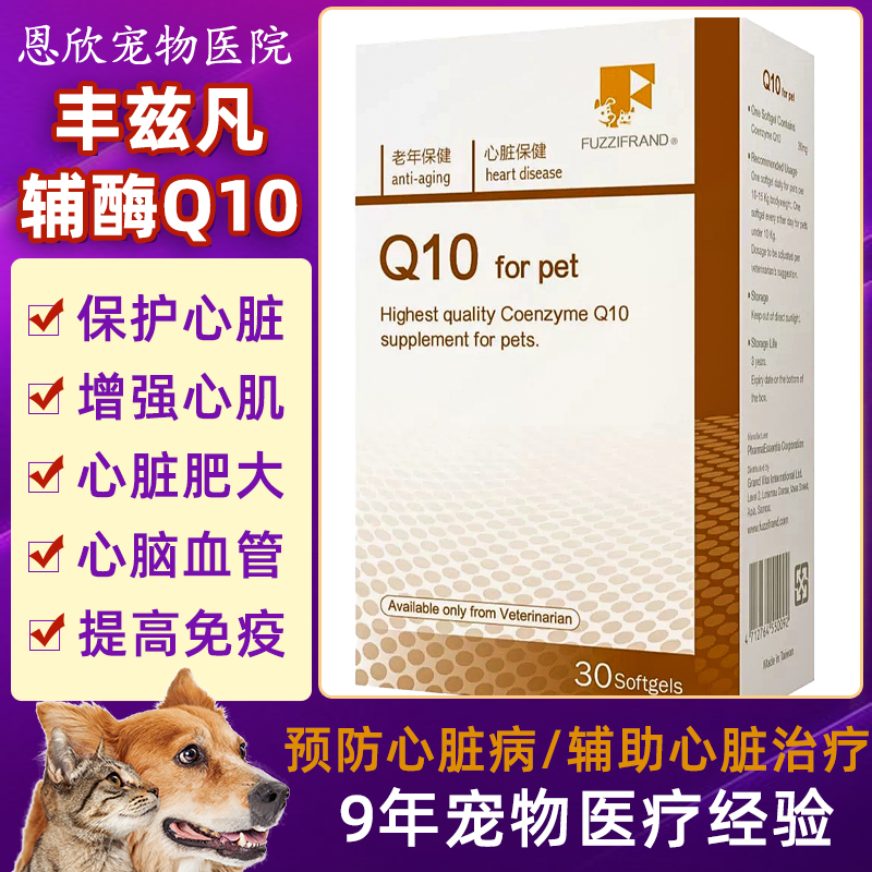 丰兹凡辅酶q10心脏肥大