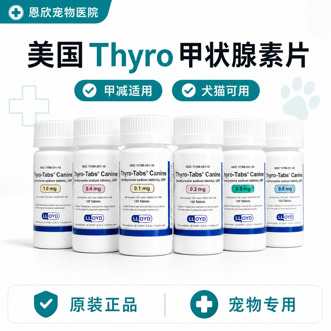 左甲状腺素钠片宠物甲状腺药旋犬猫狗狗甲减优甲乐thyro3补甲康t4