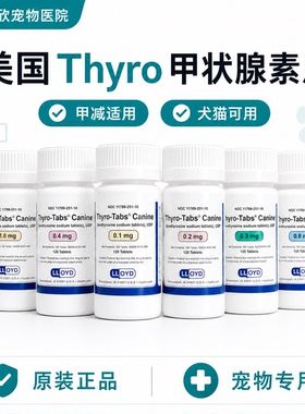 左甲状腺素钠片宠物甲状腺药旋犬猫狗狗甲减优甲乐thyro3补甲康t4
