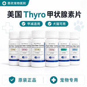 左旋甲状腺素钠thyro宠物