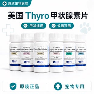 左甲状腺素钠片宠物甲状腺药旋犬猫狗狗甲减优甲乐thyro3补甲康t4