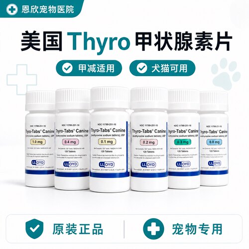 左旋甲状腺素钠thyro宠物