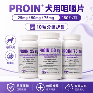 苯丙狗狗醇胺漏尿失禁老年犬用猫宠物PROIN尿路尿道括约肌松弛药