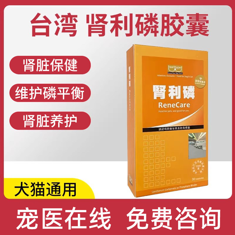 台湾肾利磷猫狗宠物犬降磷保健品