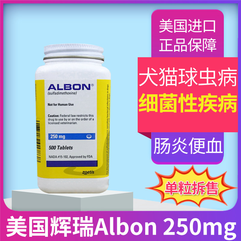 美国辉瑞 pfizer albon犬猫驱球虫药及治疗肠炎 便血 250mg/粒