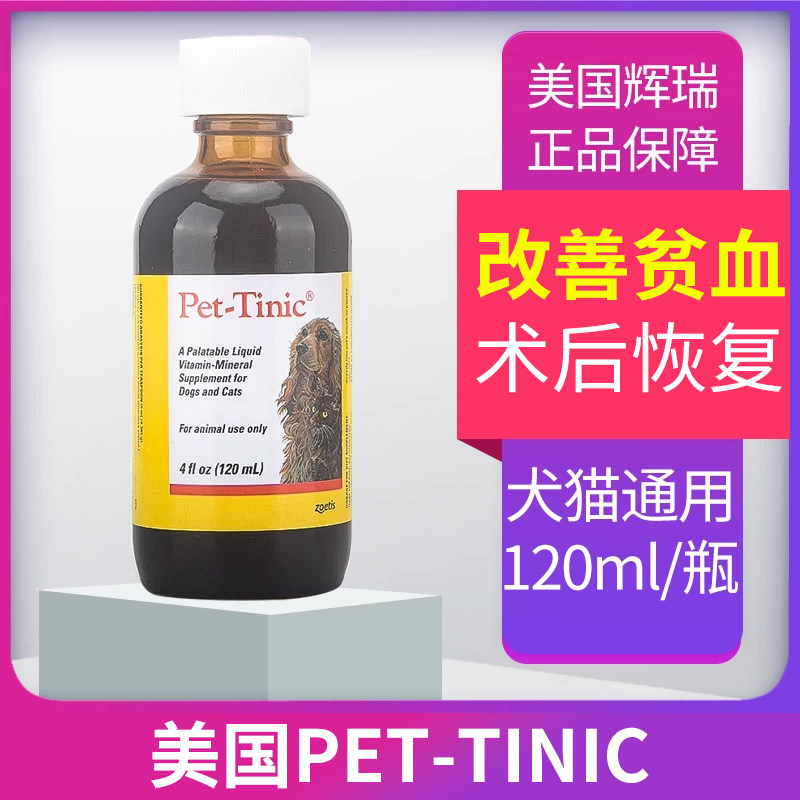 辉瑞倍补血肝精Pet-Tinic犬猫图片
