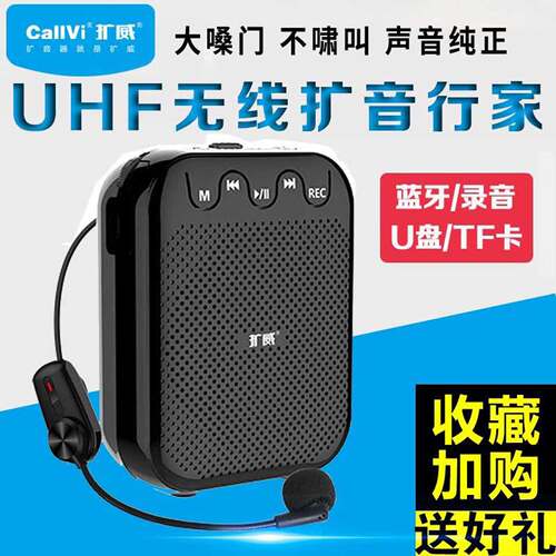 教师用蓝牙多功能扩音播放器