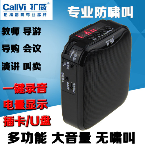 专用大功率无线蓝牙扩音器教师