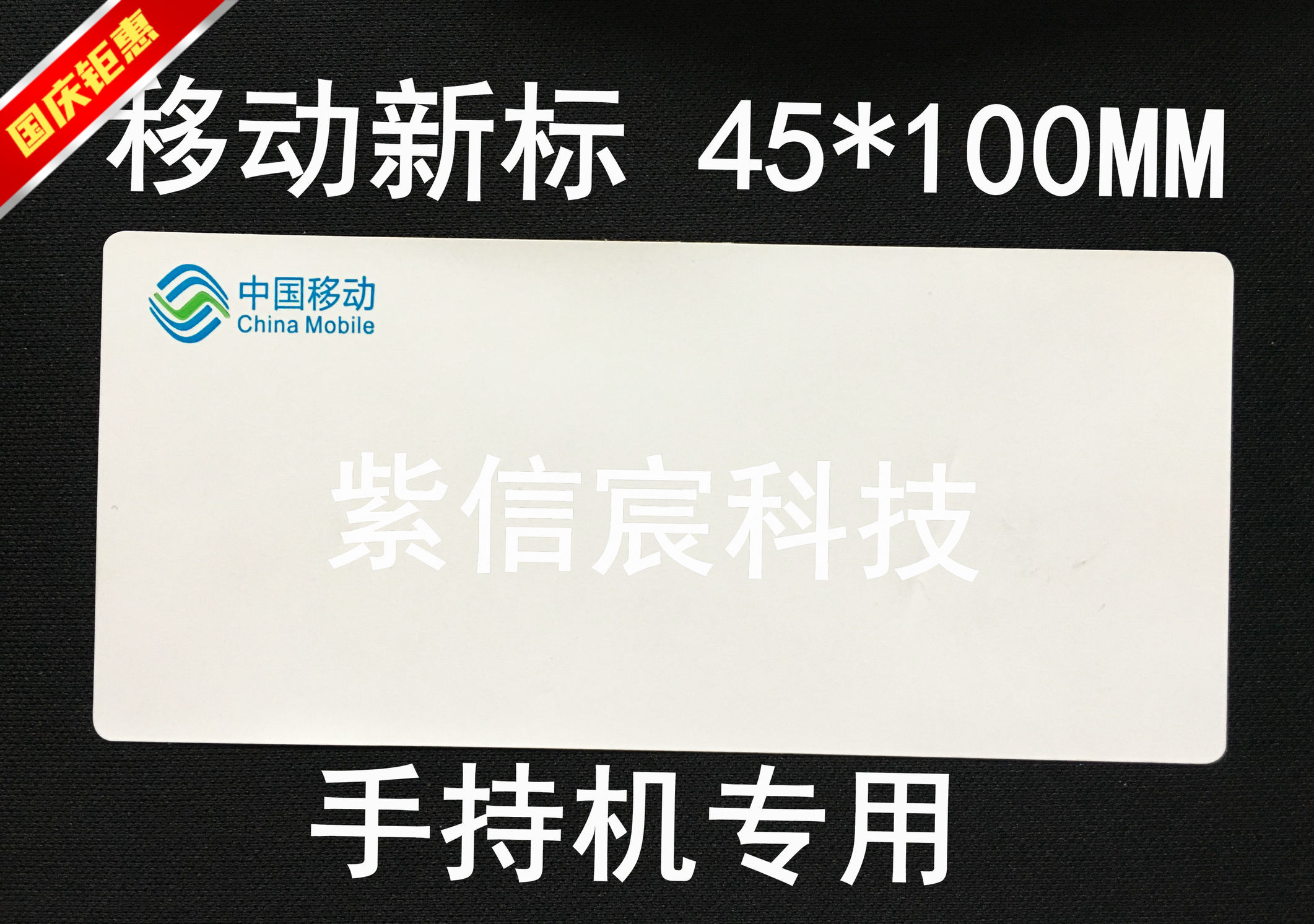 通信机房新版移动专用设备机柜标签纸100*45网线电源线面板旗型刀