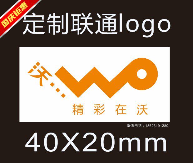定制中国联通不干胶标签logo贴纸机房设备光纤猫运营商品牌贴纸