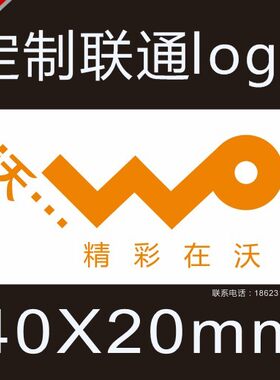 定制中国联通不干胶标签logo贴纸机房设备光纤猫运营商品牌贴纸