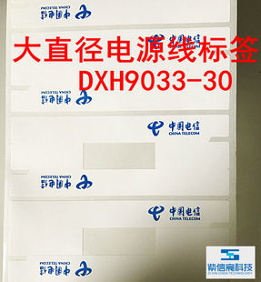 中国电信大直径电源线标签DXH9033-30线缆标签25mm2电缆标签