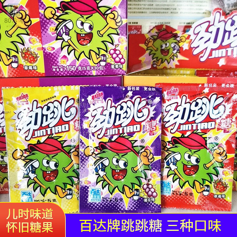 百达跳跳糖5g*30包童年水果味爆炸糖8090后怀旧零食劲跳糖果糖果