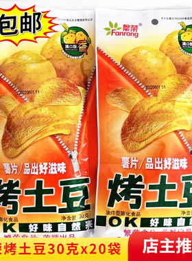 烤土豆薯片繁荣薄脆膨化