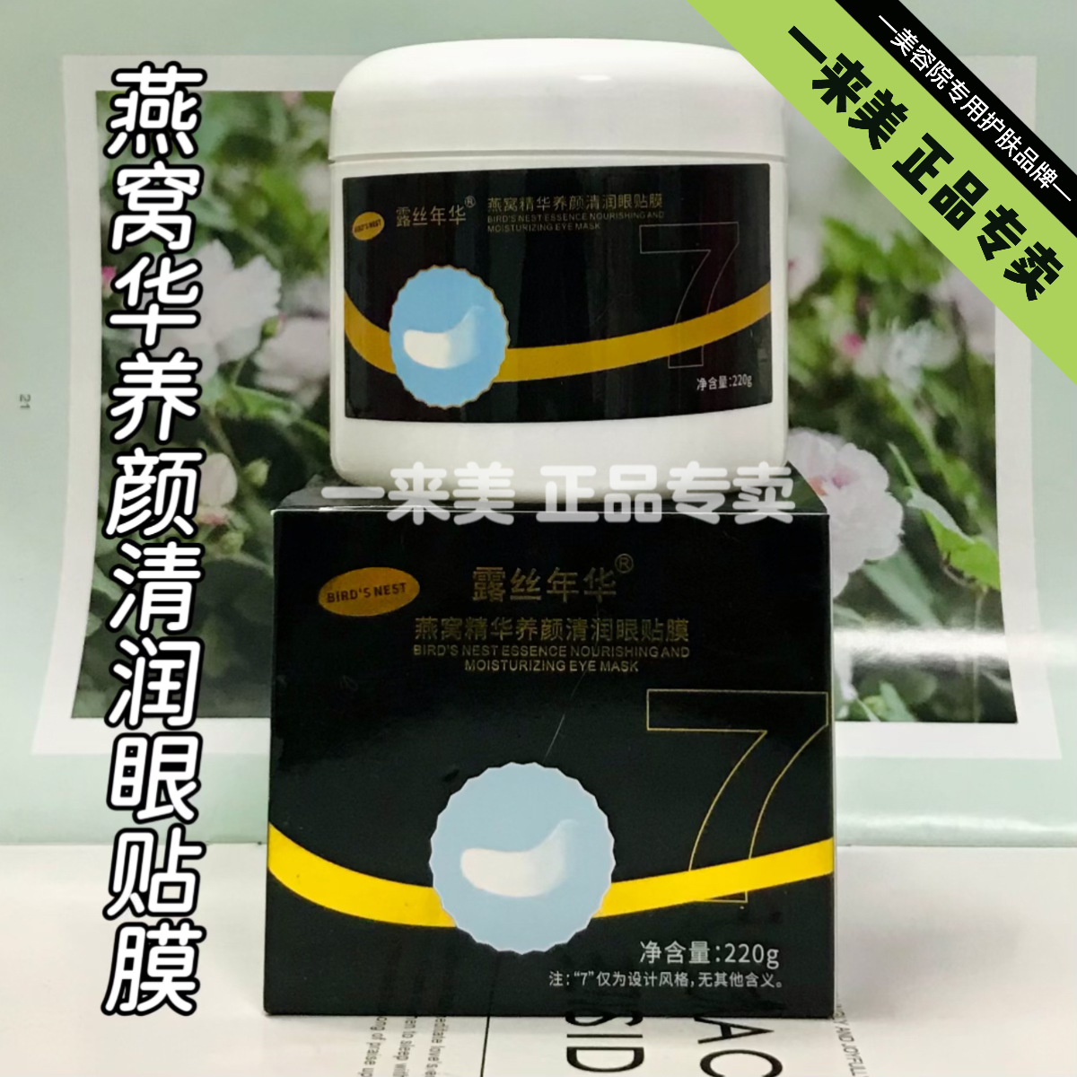 美容院正品燕窝精华养颜清润眼贴膜保湿补水滋润眼周肌肤修护干燥