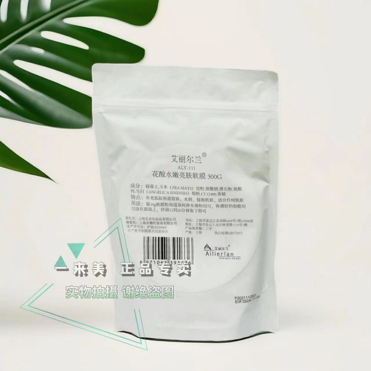 艾丽尔兰花酸水嫩亮肤膜粉300涂抹面膜