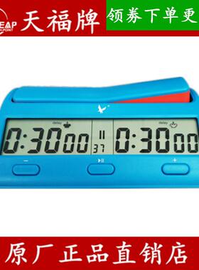 天福牌 棋钟 PQ9912智能棋钟 全能棋钟 国际象棋 围棋 中国象棋